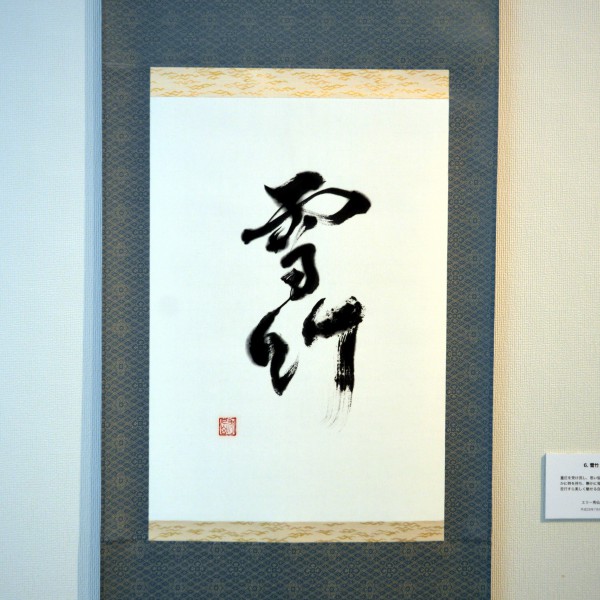 The jinx of hanging scrolls