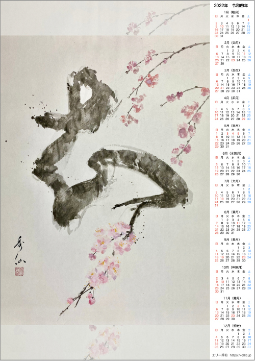 知桜のカレンダー